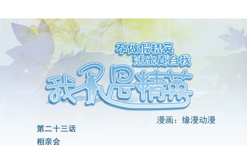 第23话 相亲会-第22话