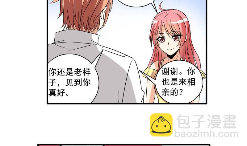 第23话 相亲会-第22话