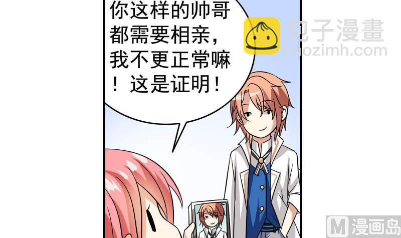 第23话 相亲会-第22话