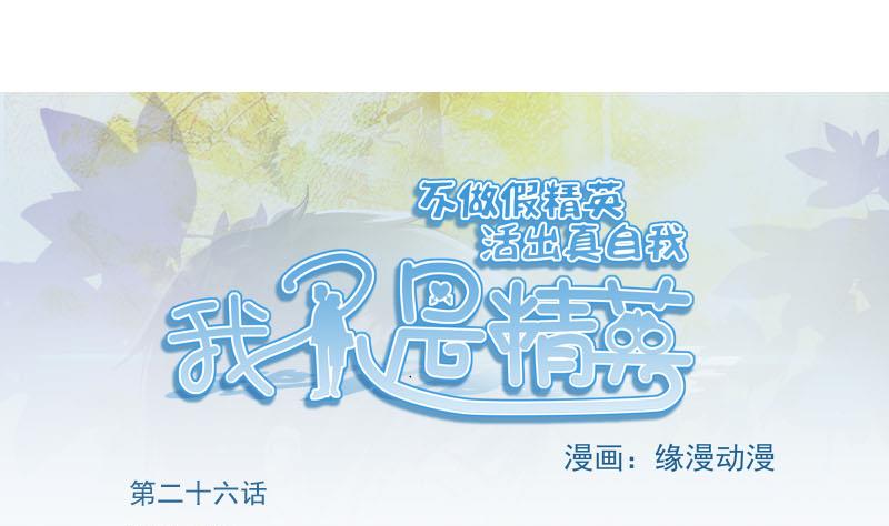 第26话 误会更深(1/2)-第24话