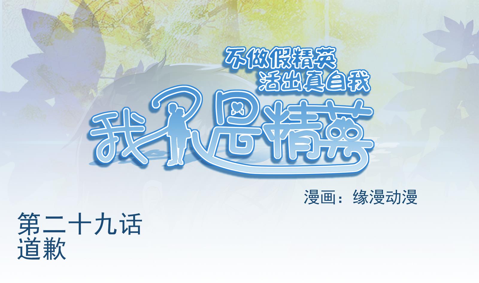 第29话 道歉-第26话