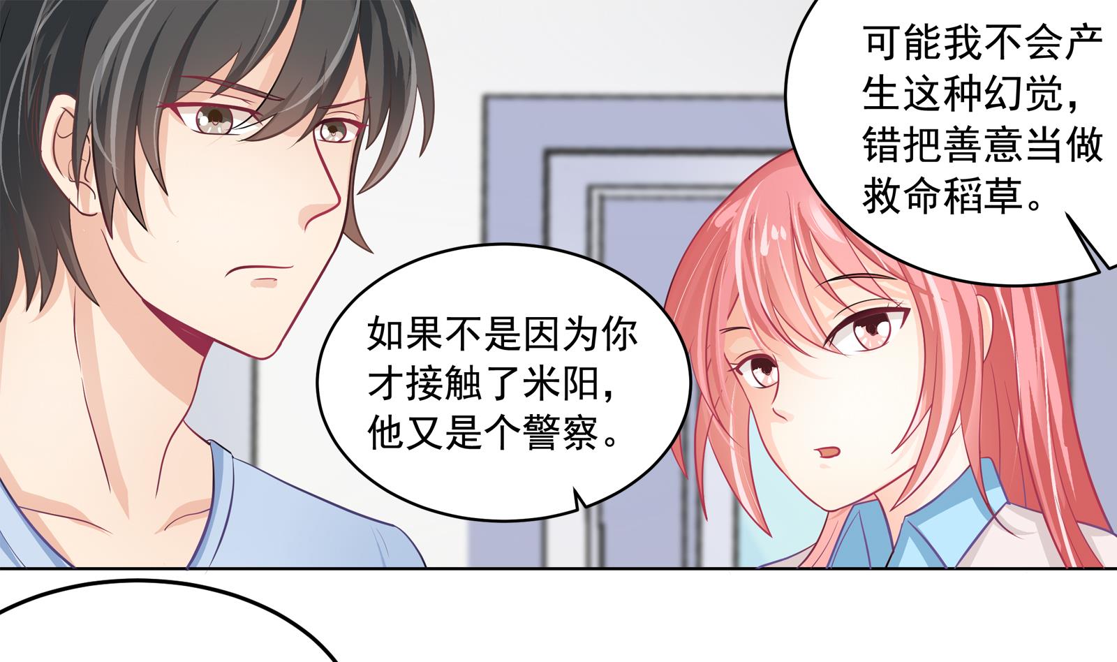 第29话 道歉-第26话