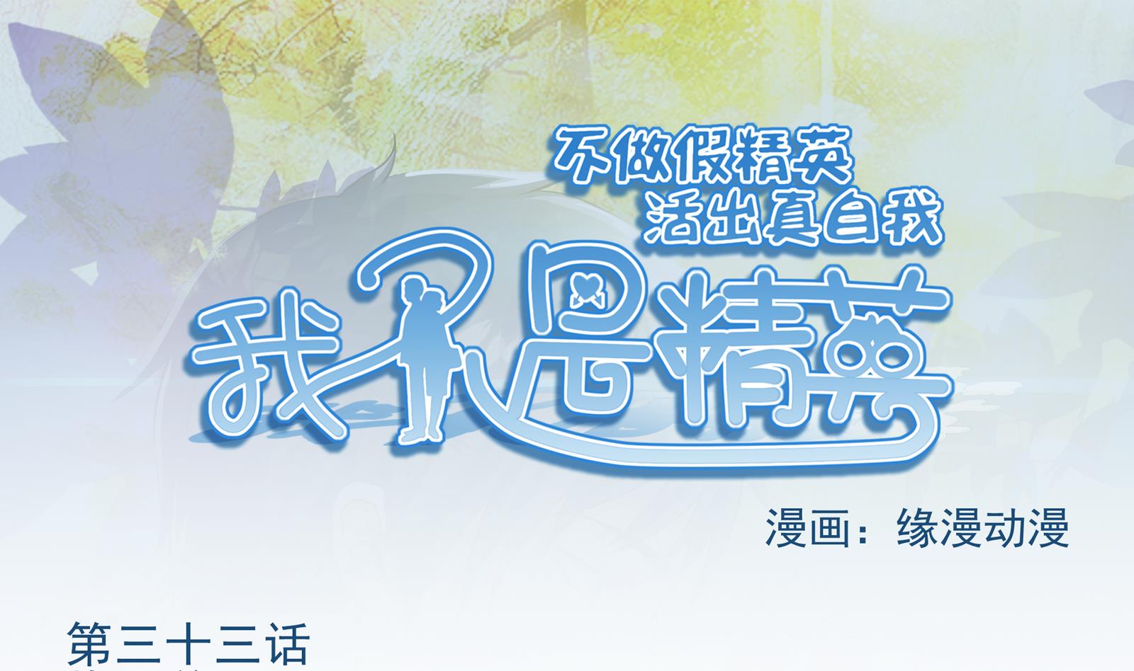 第33话 找廖美-第30话