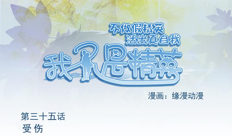 第35话 受伤(1/2)-第32话