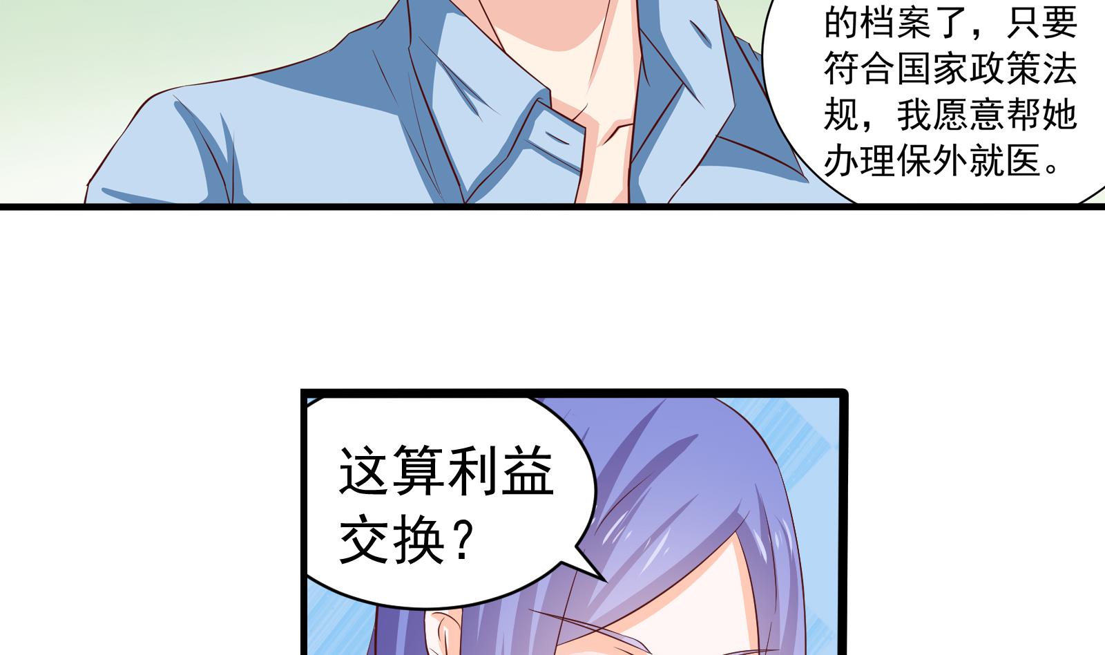我不是精英 - 第37話 領證 - 2