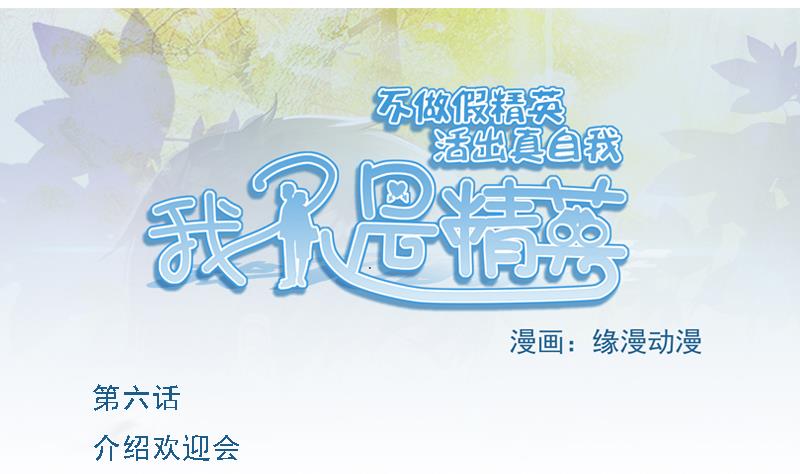 第06话 介绍欢迎会-第6话
