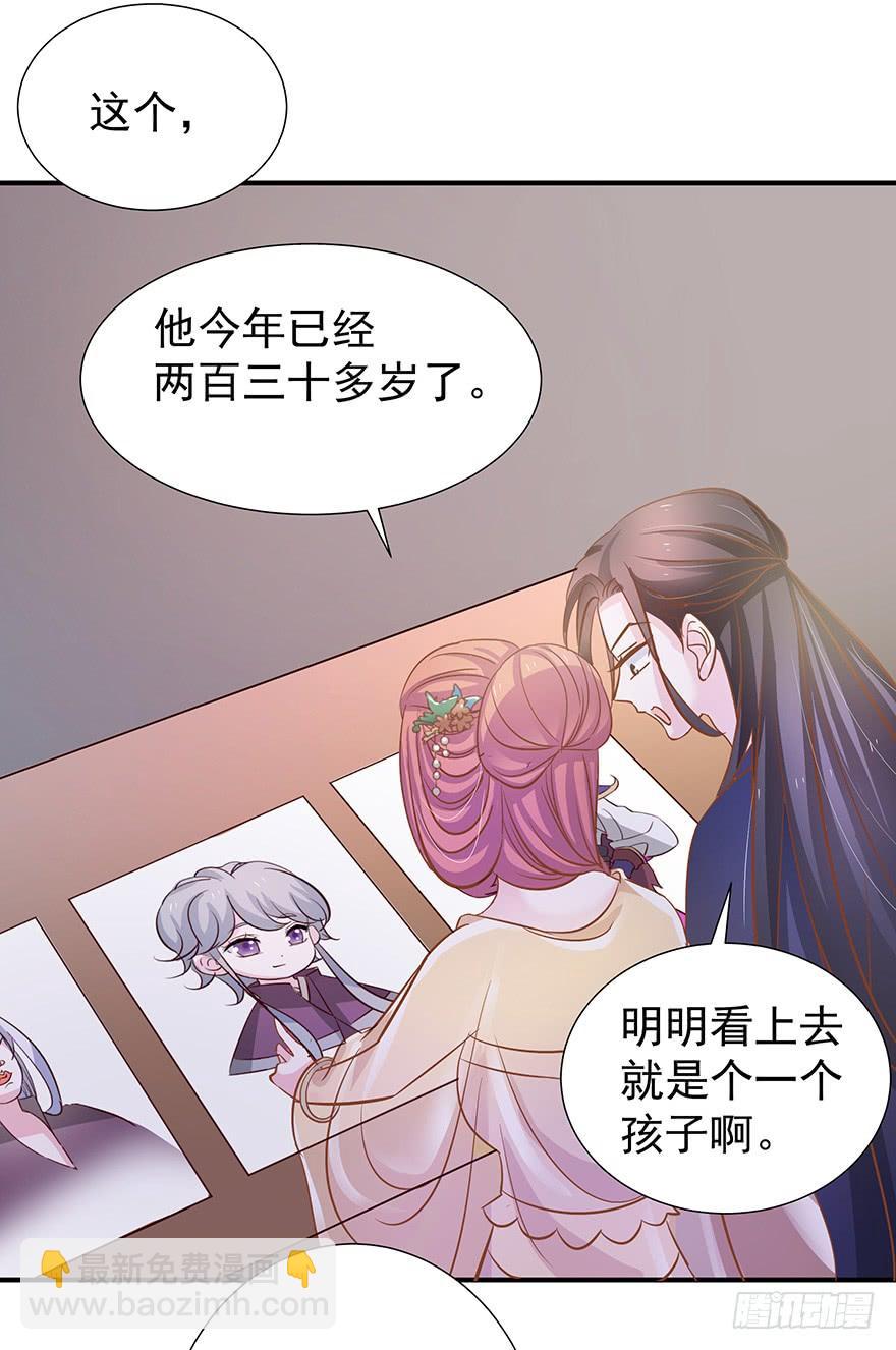 妖灵欲果-第32话