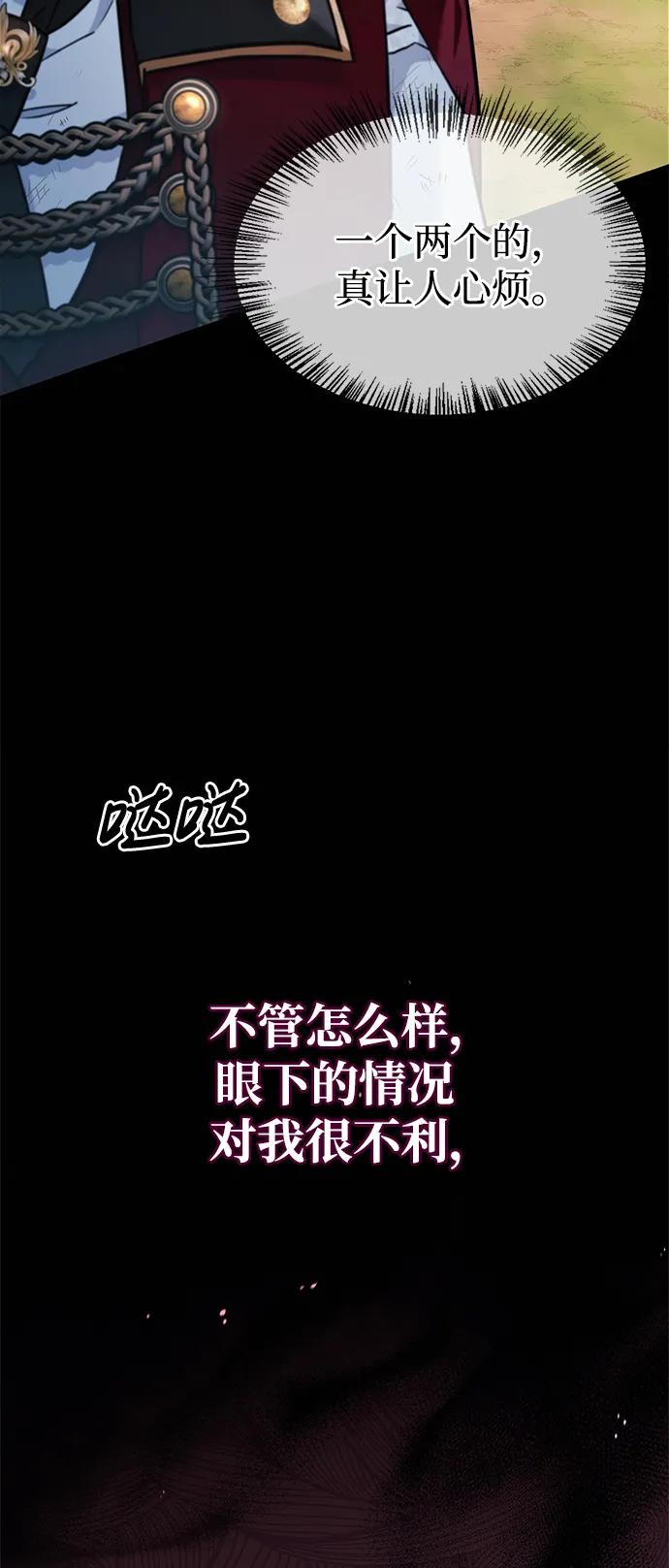 我不是那種人才 - 第54話(1/3) - 1