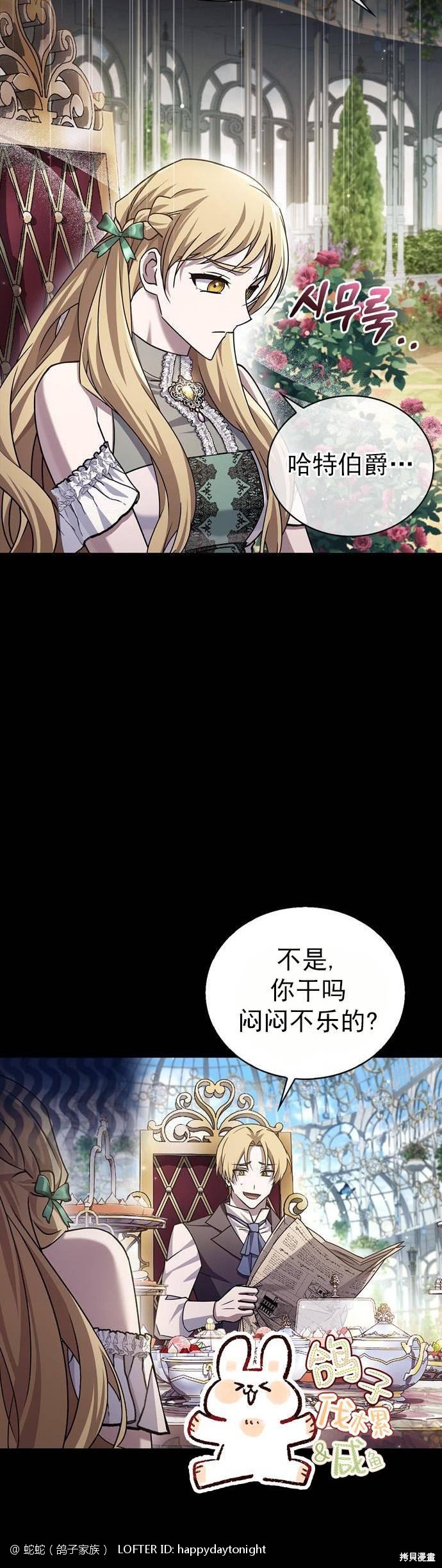 我不是那種天才 - 第21話(1/2) - 8