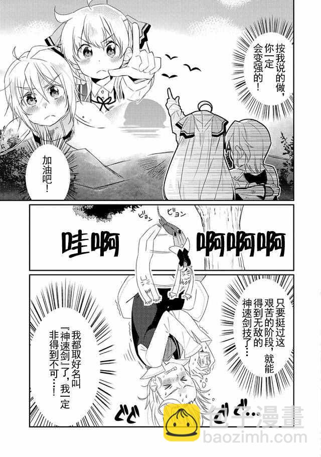 我不是說了能力要平均值麼 - 第7話 - 3