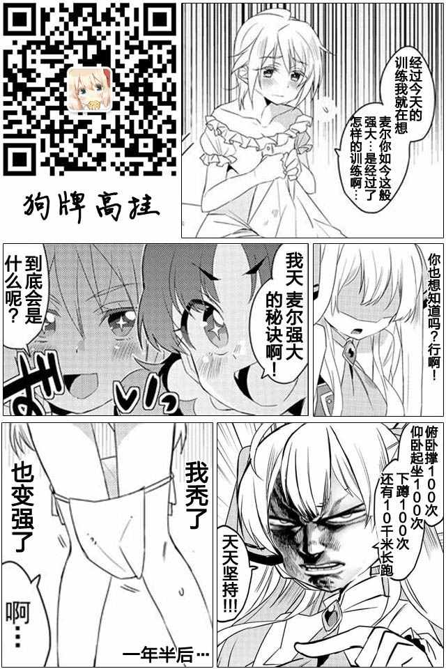 我不是說了能力要平均值麼 - 第7話 - 3