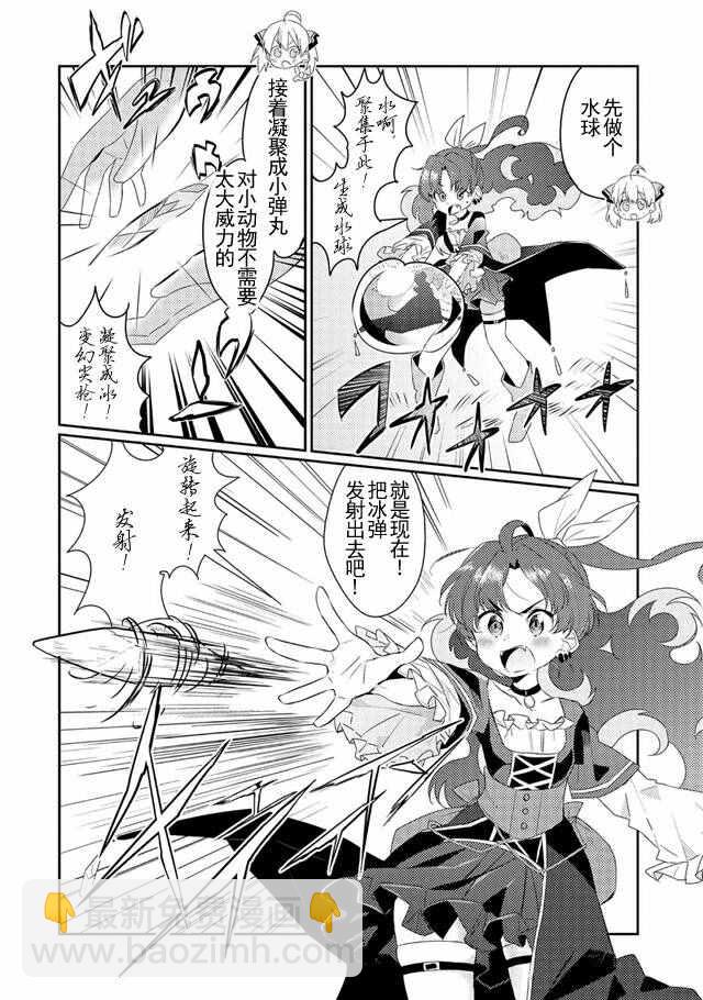 我不是說了能力要平均值麼 - 第7話 - 6