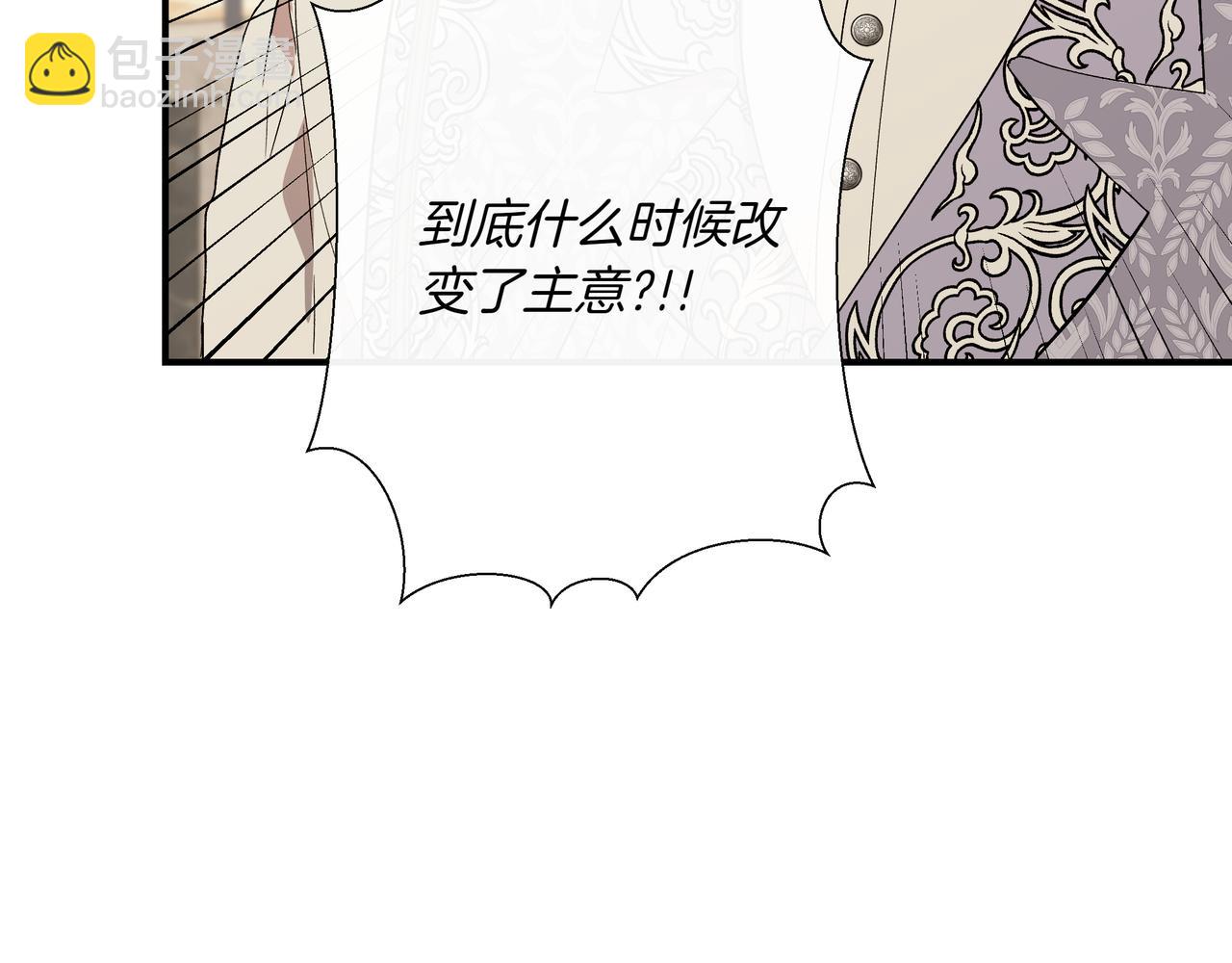 我不是辛德瑞拉 - 第126話 選擇與代價(1/4) - 2