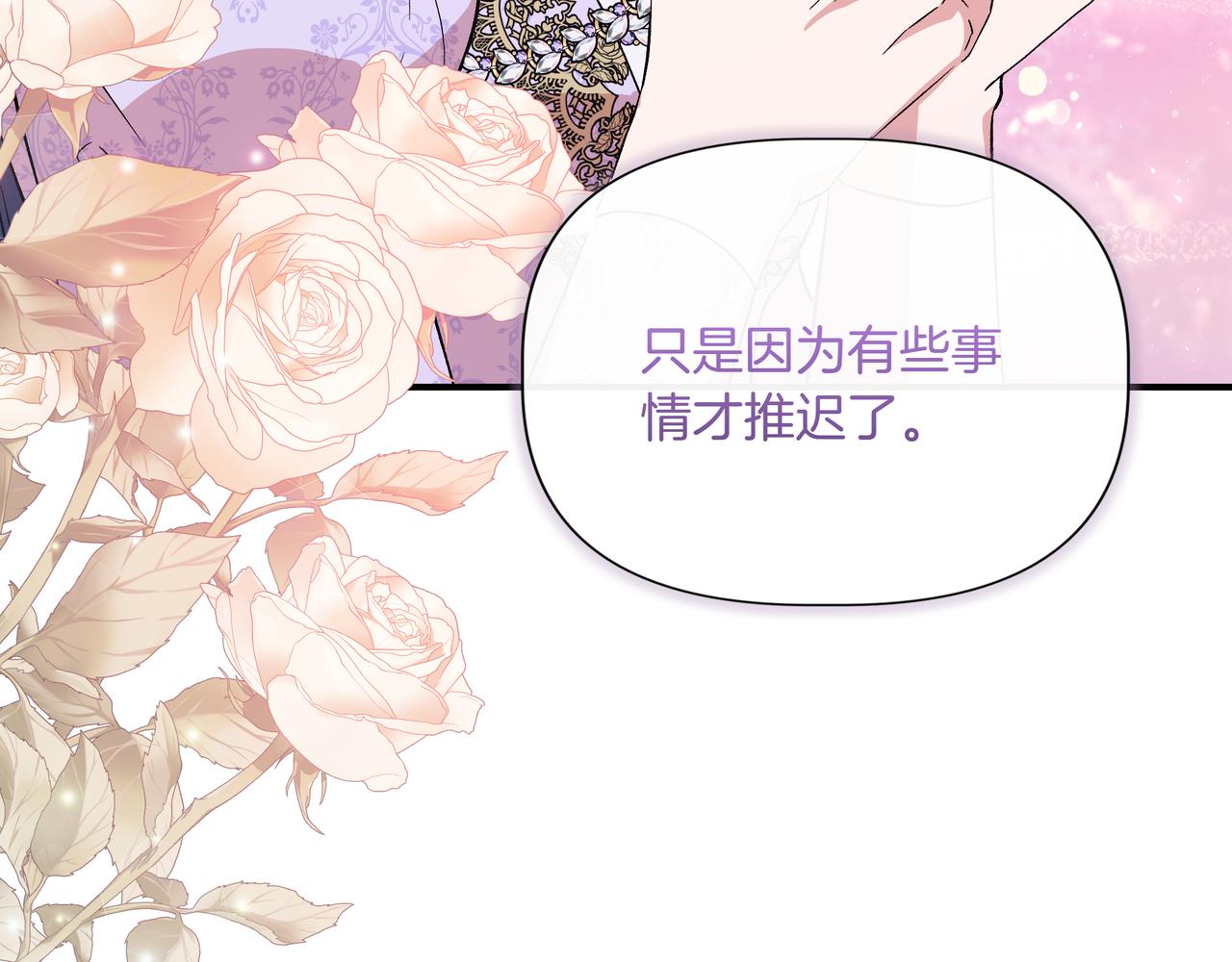 我不是辛德瑞拉 - 第126話 選擇與代價(3/4) - 6