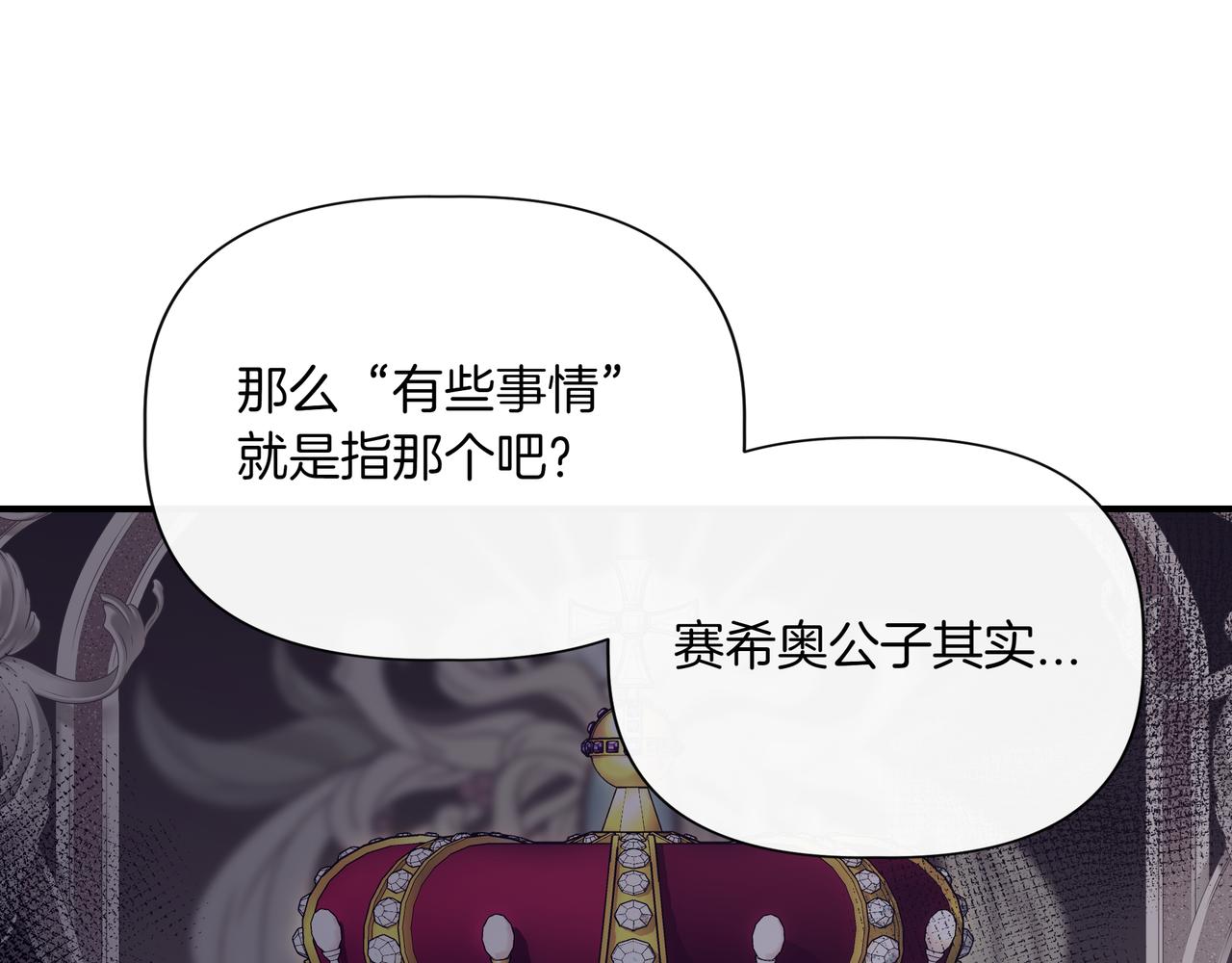 我不是辛德瑞拉 - 第126話 選擇與代價(3/4) - 2