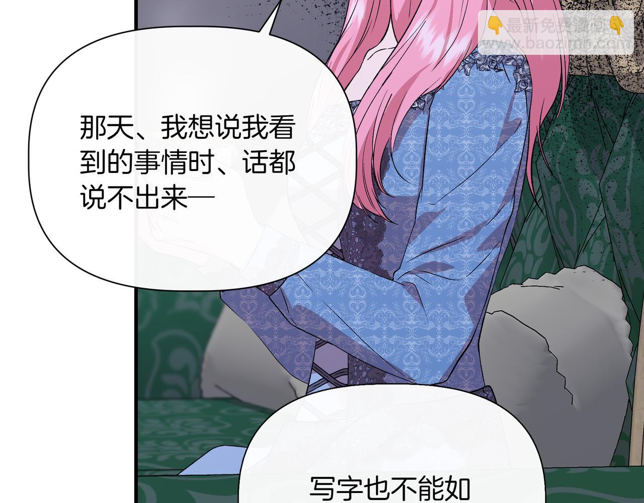 我不是辛德瑞拉 - 第126話 選擇與代價(3/4) - 6