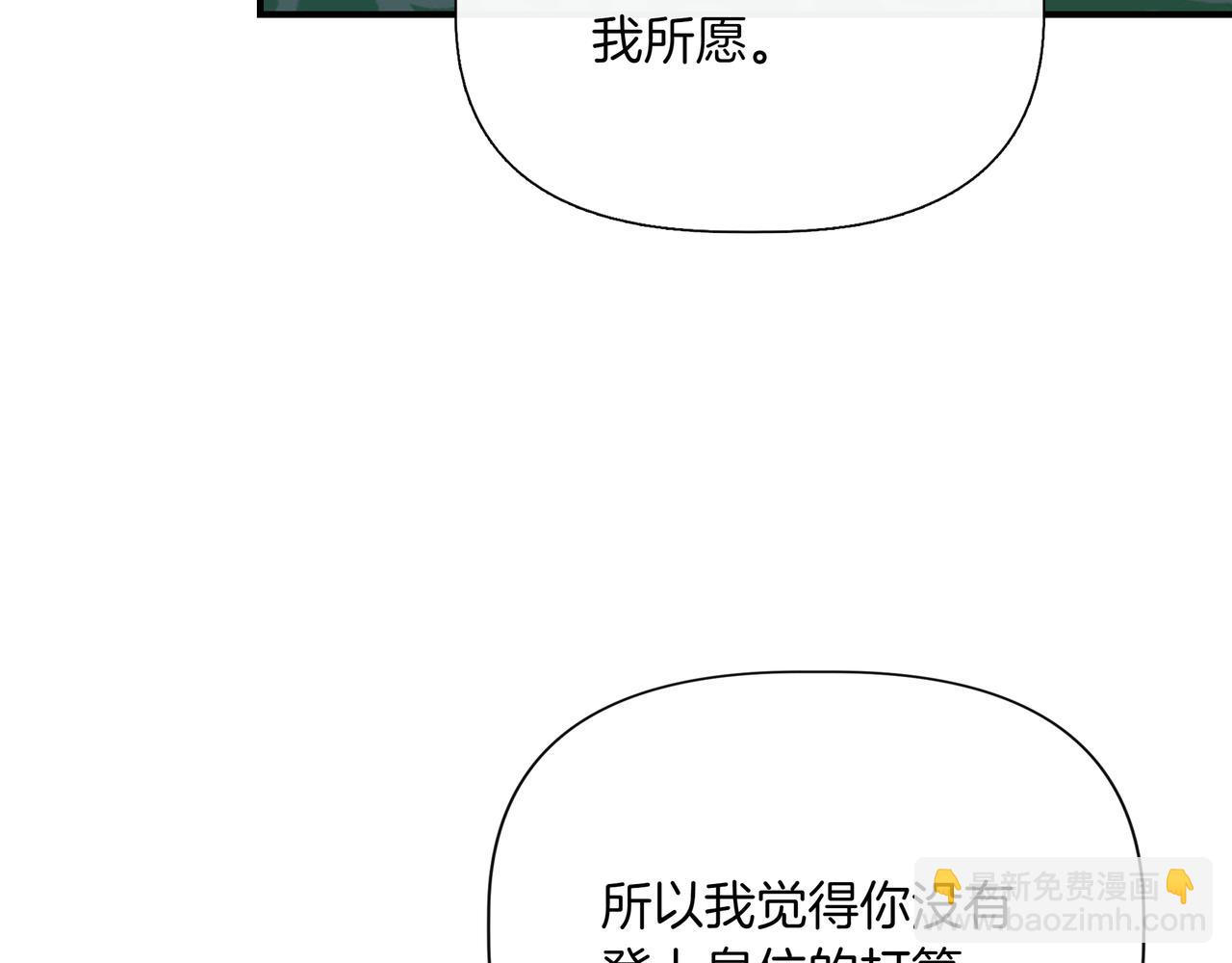 我不是辛德瑞拉 - 第126話 選擇與代價(3/4) - 7