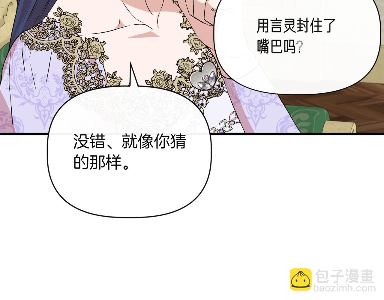 我不是辛德瑞拉 - 第126話 選擇與代價(3/4) - 1