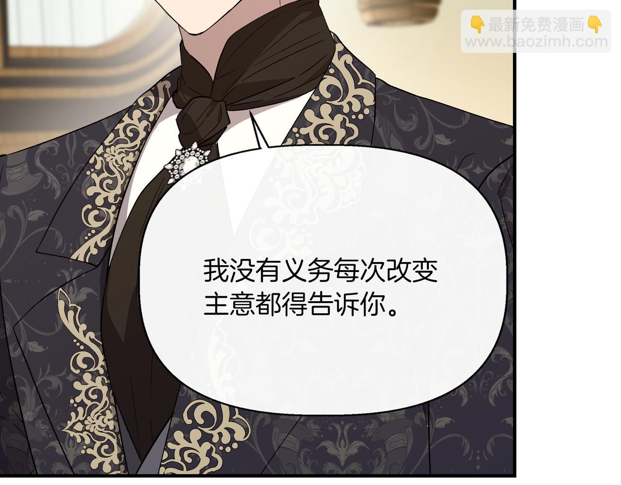 我不是辛德瑞拉 - 第126話 選擇與代價(1/4) - 4