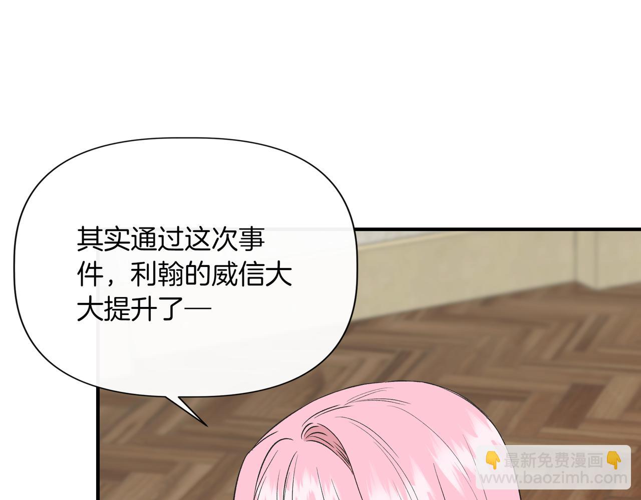我不是辛德瑞拉 - 第126話 選擇與代價(3/4) - 2