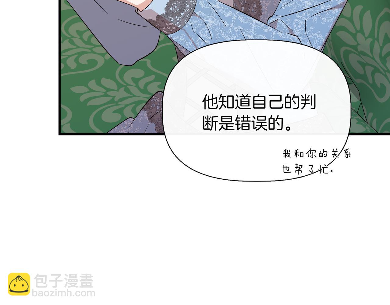 我不是辛德瑞拉 - 第126話 選擇與代價(3/4) - 4