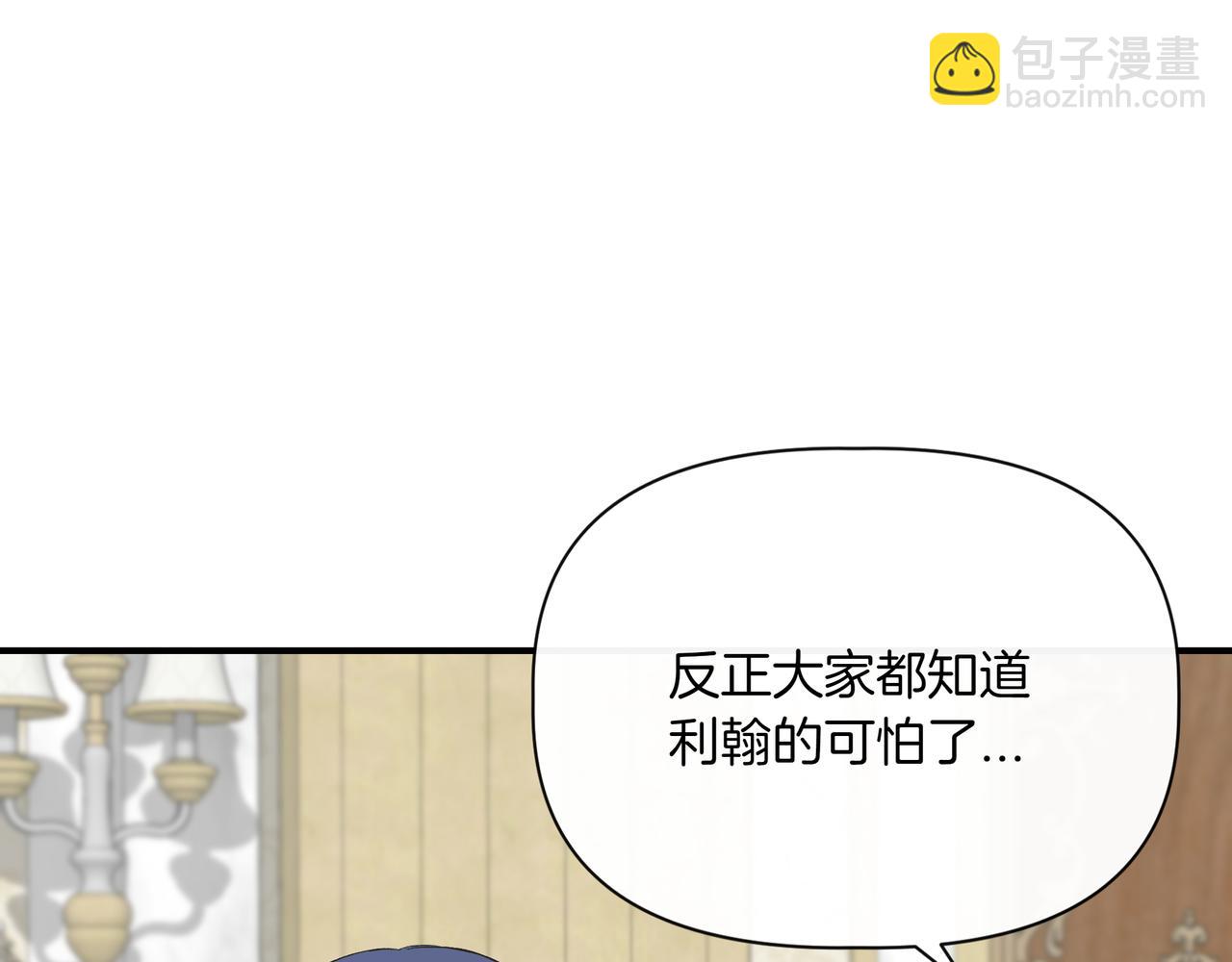 我不是辛德瑞拉 - 第126話 選擇與代價(3/4) - 5