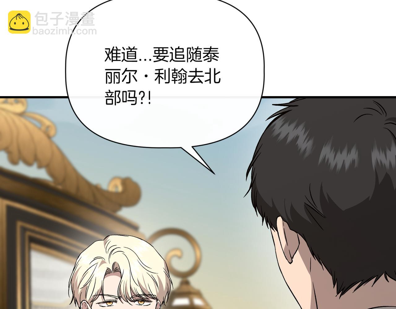 我不是辛德瑞拉 - 第126話 選擇與代價(1/4) - 6