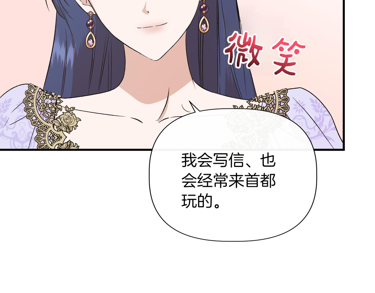 我不是辛德瑞拉 - 第126話 選擇與代價(3/4) - 5