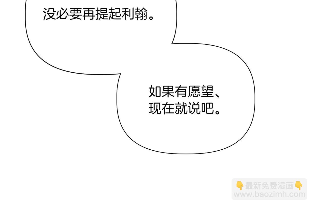 我不是辛德瑞拉 - 第126話 選擇與代價(1/4) - 8