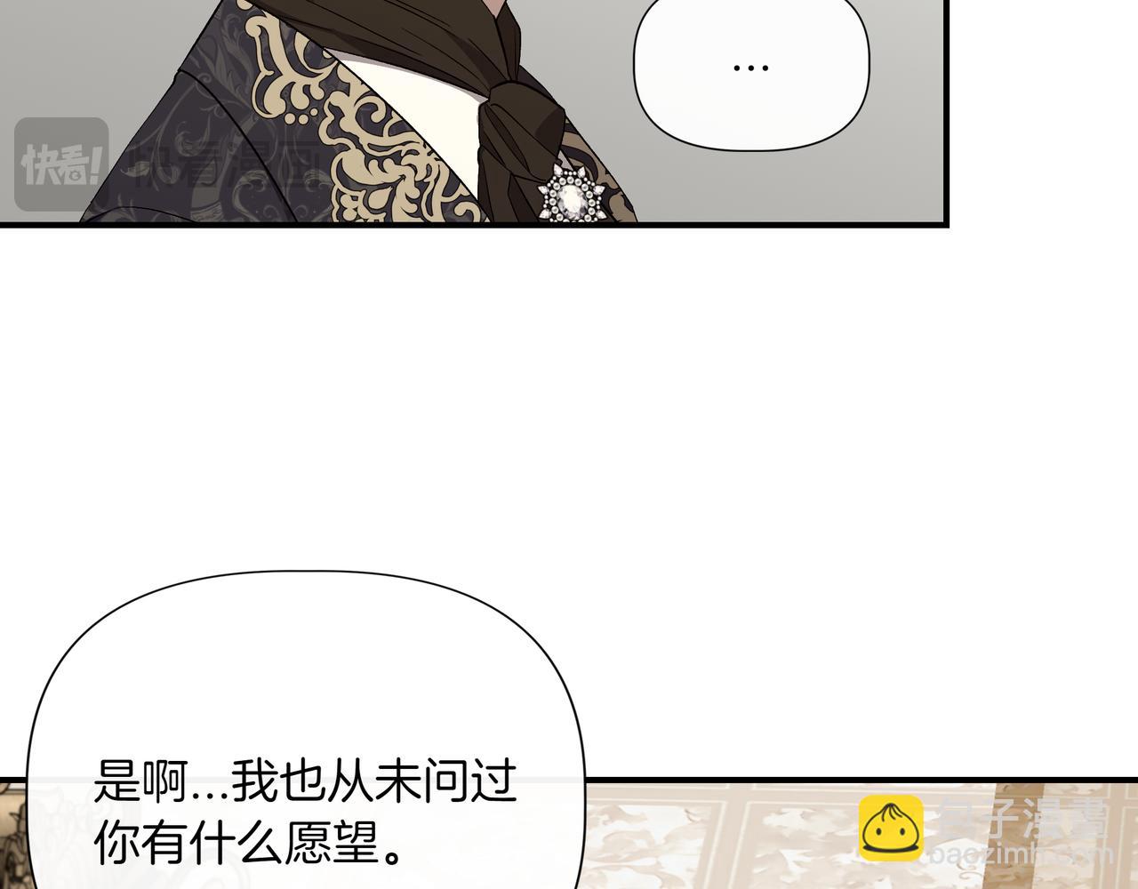 我不是辛德瑞拉 - 第126話 選擇與代價(1/4) - 2