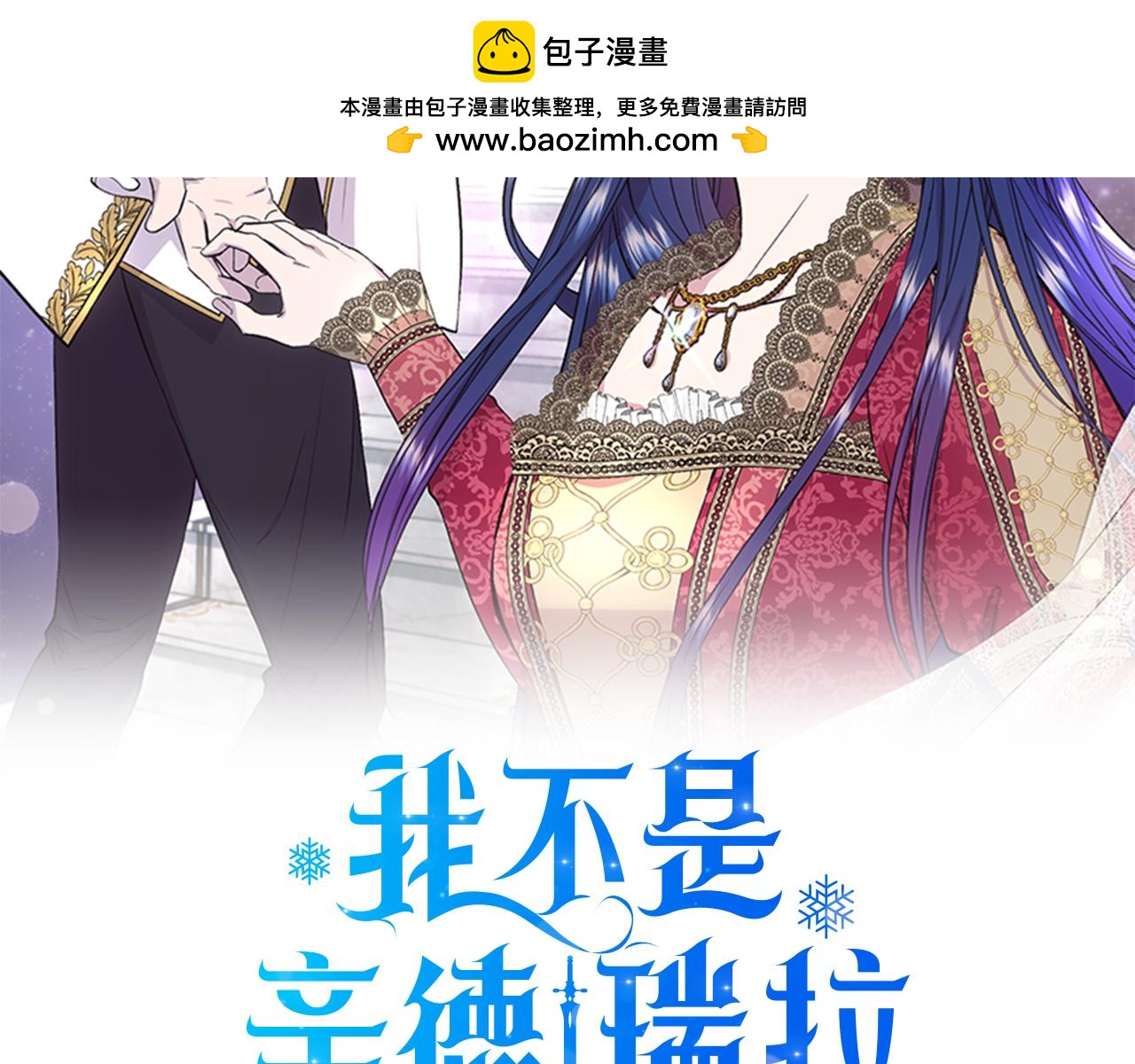 我不是辛德瑞拉 - 第126話 選擇與代價(1/4) - 2