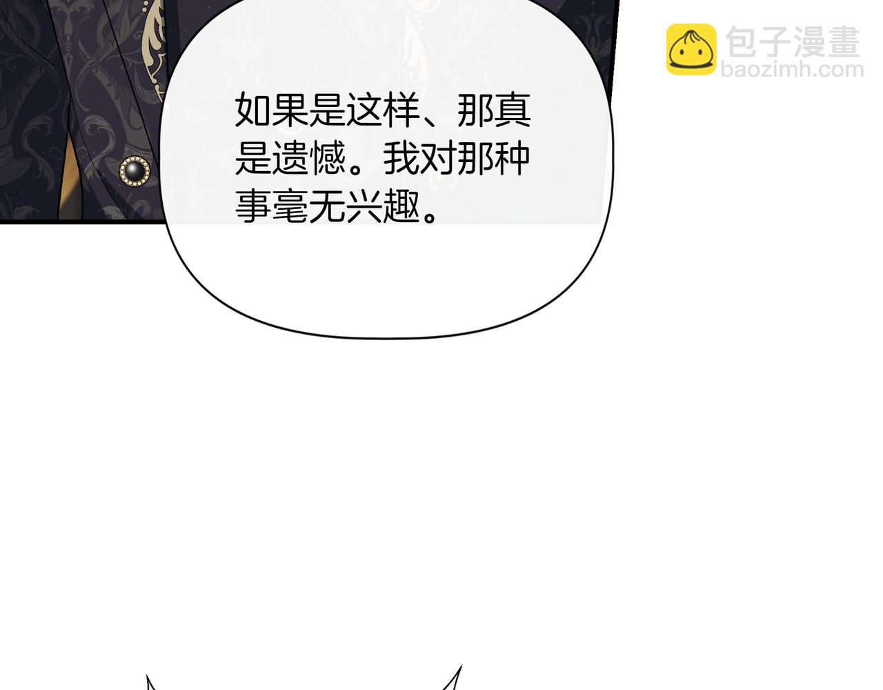我不是辛德瑞拉 - 第126話 選擇與代價(1/4) - 8