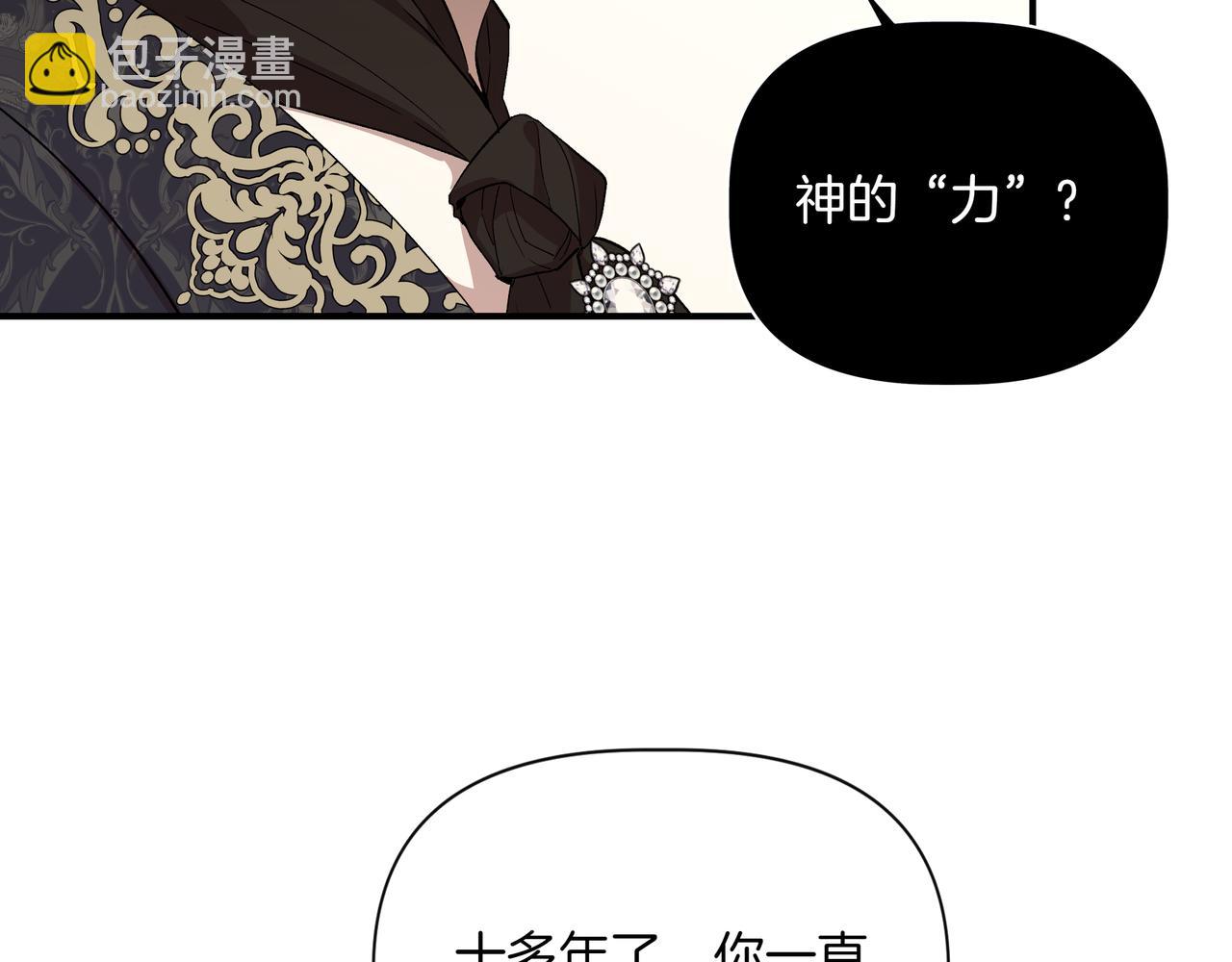 我不是辛德瑞拉 - 第126話 選擇與代價(1/4) - 5