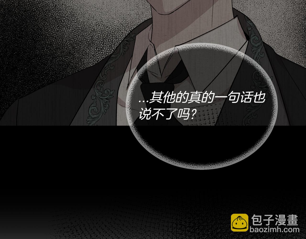 我不是辛德瑞拉 - 第126話 選擇與代價(1/4) - 2