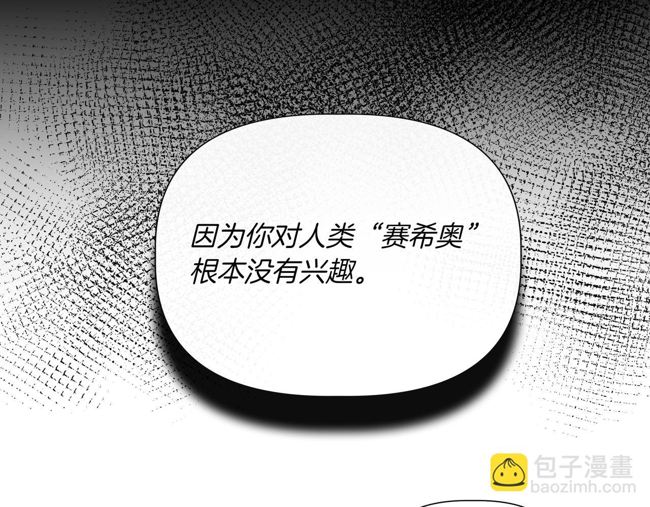 我不是辛德瑞拉 - 第126話 選擇與代價(1/4) - 3