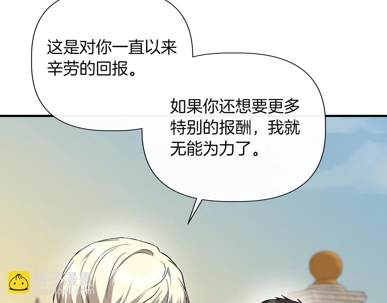 我不是辛德瑞拉 - 第126話 選擇與代價(1/4) - 7