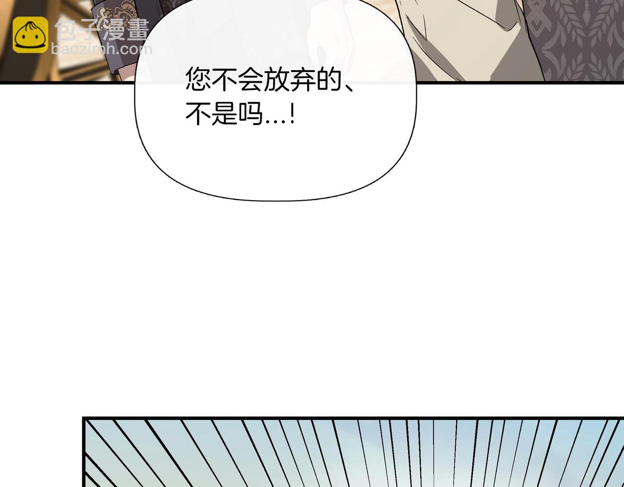 我不是辛德瑞拉 - 第126話 選擇與代價(1/4) - 8