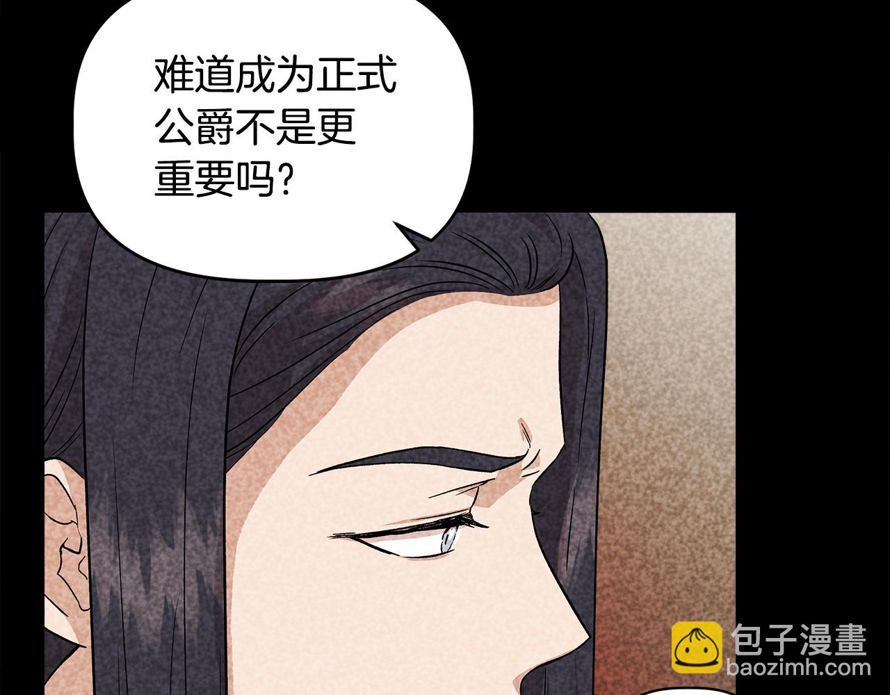 我不是辛德瑞拉 - 第32話 謀逆造反(2/4) - 5