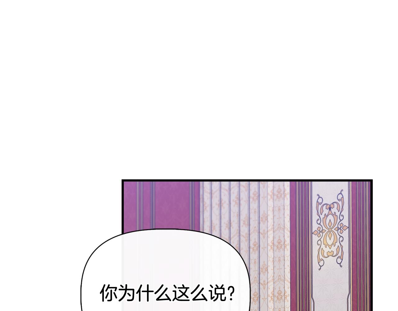 我不是辛德瑞拉 - 第76話 清除了自己的記憶(1/4) - 2