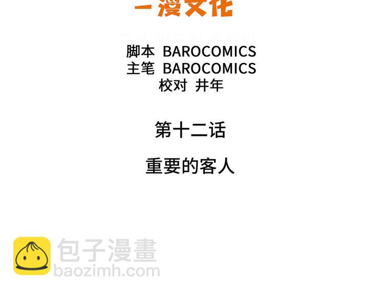 第12话 重要的客人(1/2)-第12话