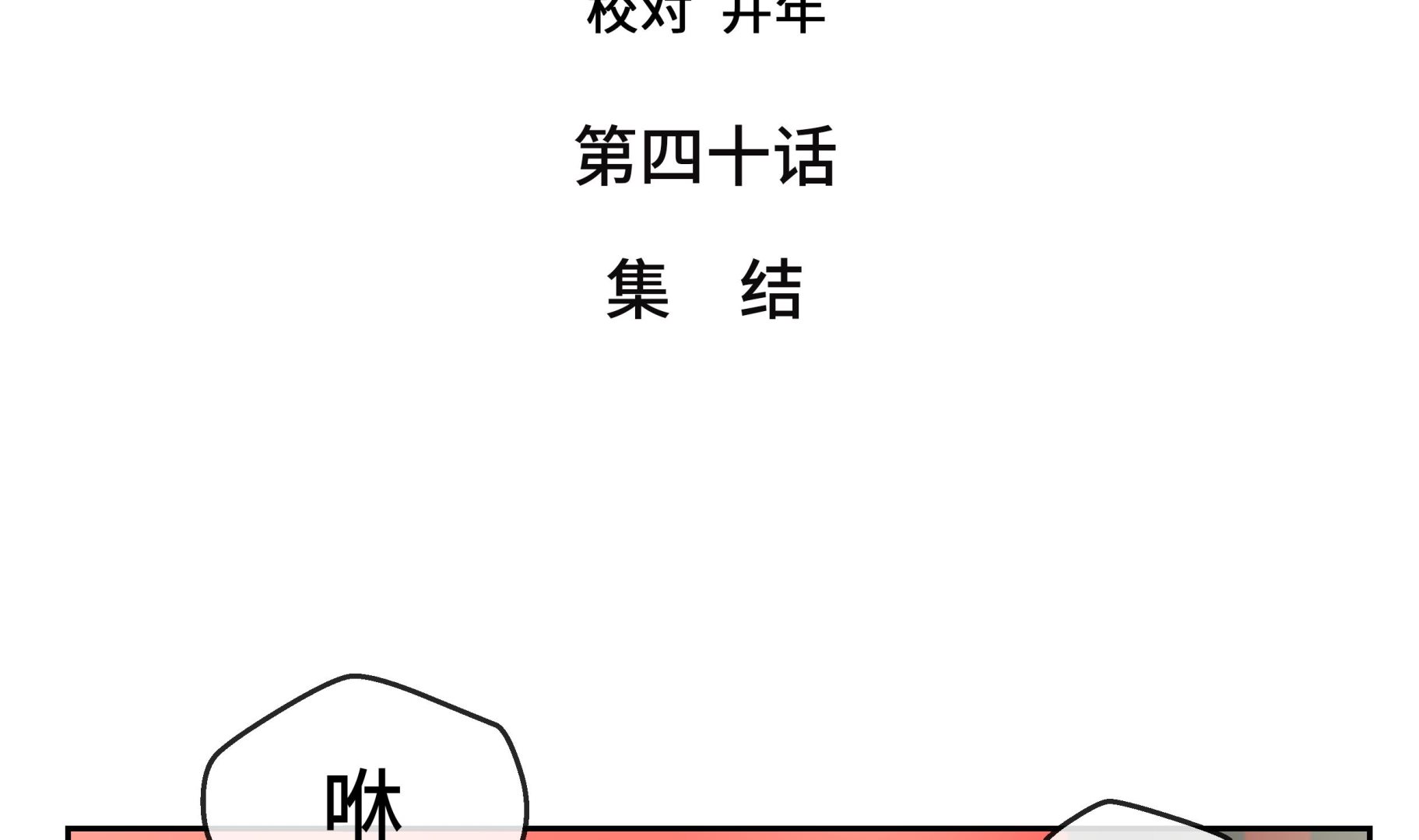 第40话 集结(1/2)-第40话