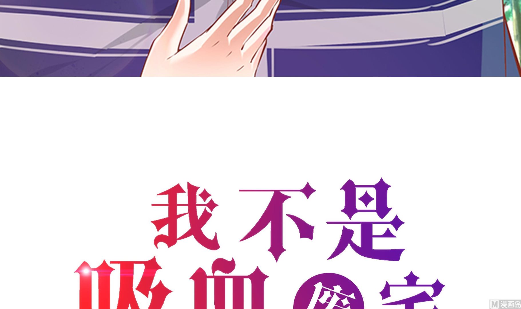 第44话 不要考验我的耐性(1/2)-第44话