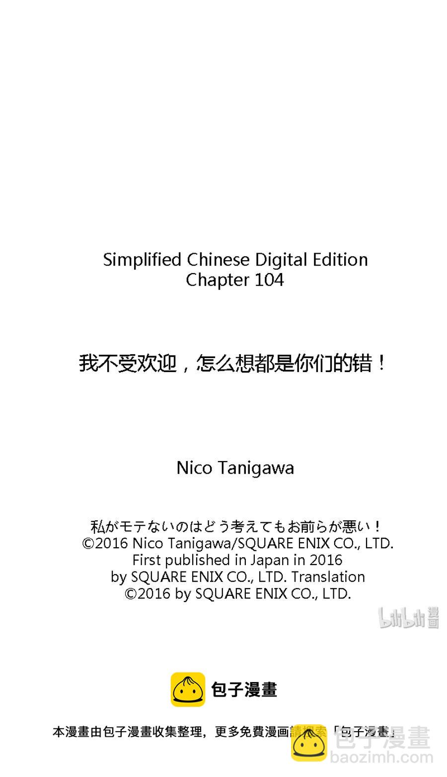 我不受歡迎，怎麼想都是你們的錯 - 喪104 不受歡迎兮小紀非同尋常 - 2