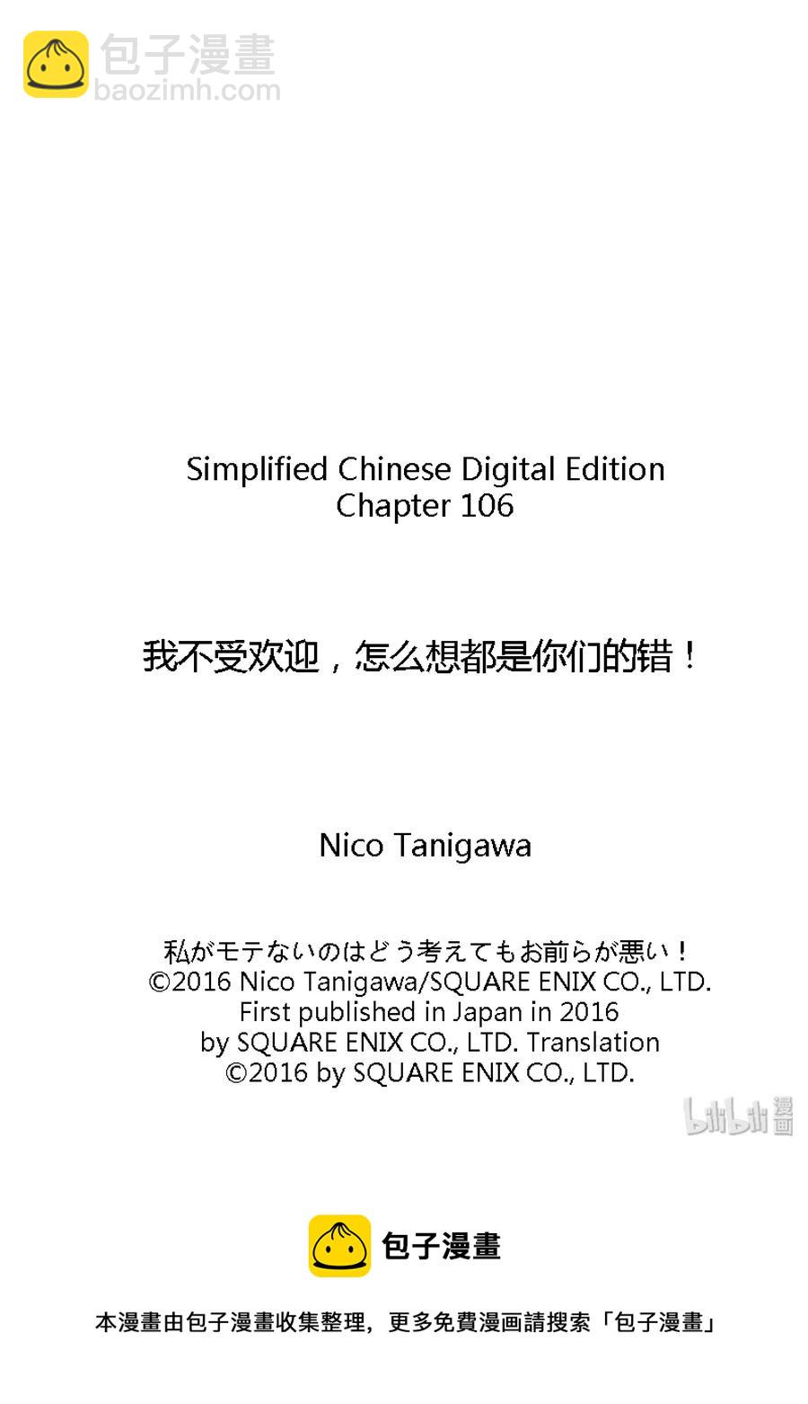 我不受歡迎，怎麼想都是你們的錯 - 喪106 不受歡迎兮最後之冬 - 2