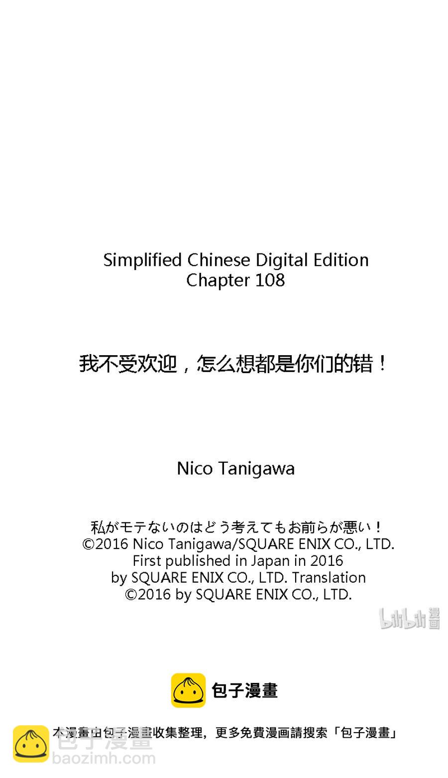 我不受歡迎，怎麼想都是你們的錯 - 喪108 不受歡迎兮愚弟心有疑念 - 2