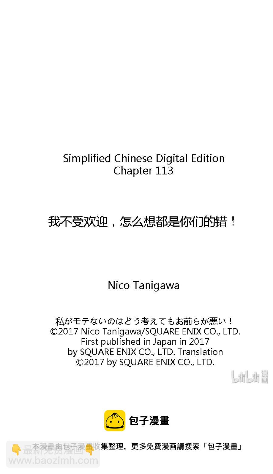 我不受欢迎，怎么想都是你们的错 - 丧113 不受欢迎兮度过情人节2 - 2