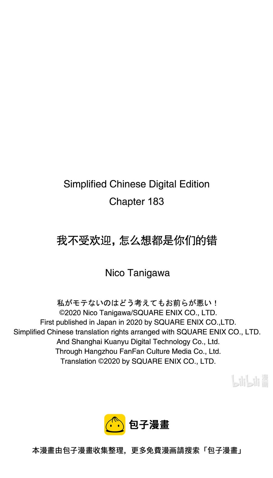 我不受欢迎，怎么想都是你们的错 - 丧183 不受欢迎兮台风来了 - 2