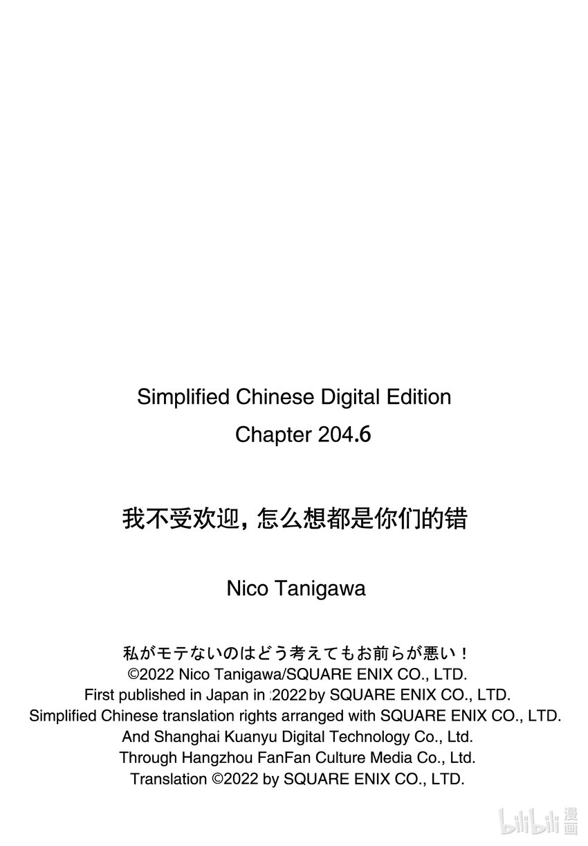 我不受欢迎，怎么想都是你们的错 - 204.6 不受欢迎兮文化祭迫近（后篇②） - 1