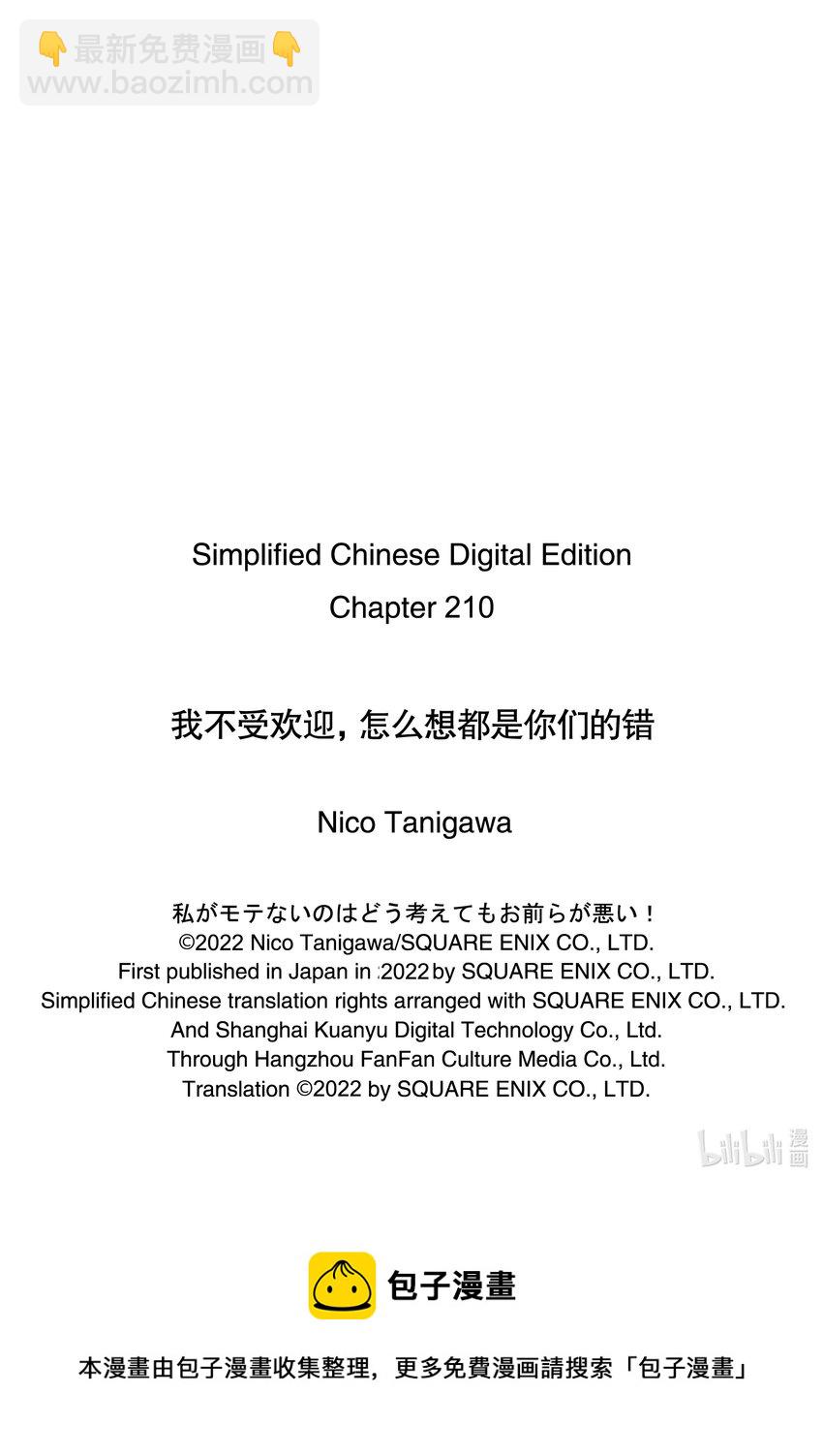 我不受歡迎，怎麼想都是你們的錯 - 喪210 不受歡迎兮文化祭準備（前篇） - 2