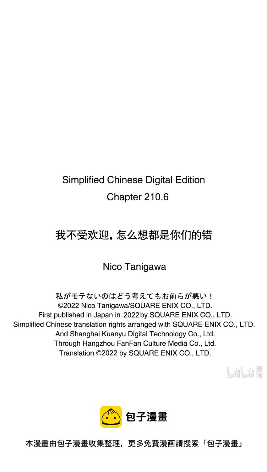 我不受欢迎，怎么想都是你们的错 - 丧210.6 不受欢迎兮文化祭准备（后篇） - 2